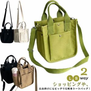 キャンバス 2way ショルダーバッグ 帆布 頑丈 小さめ 斜めかけ トートバッグ ミニトートバッグ 大きめ マチ広 軽量 トートバッグ マザーズバッ｜yamashita-mst