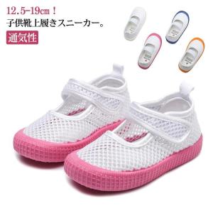 上履き 子供靴 上靴 部屋履き ゴムバンド マジックテープ メッシュ 室内履き ズック 子供 キッズ ベビー ジュニア うわぐつ うわばき 男の子 女｜yamashita-mst
