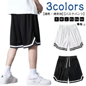 メンズ スポーツ 速乾 ジュニア バスケパンツ ハーフパンツ トレーニング 無地 ショートパンツ 短パン バスケットパンツ 大人 ランニングパンツ バ｜yamashita-mst