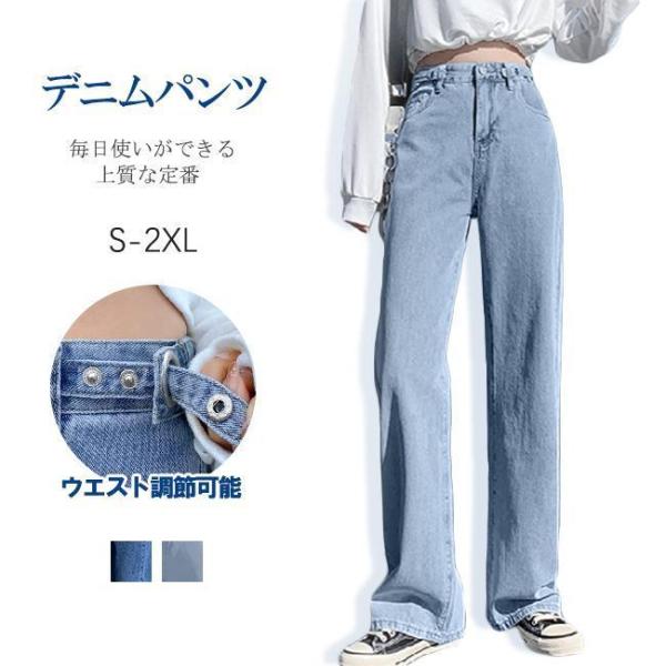 デニムパンツ ワイドパンツウエスト調節可能 脚長効果 デニム ズボン レディース ジーンズ 美尻 体...