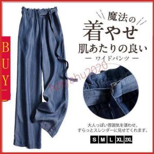 ワイドパンツ レディース ボトムス ガウチョパンツ フェミニン ゆったり ズボン 涼しい ストレート リラックス 柔らかい 接触冷感 デニム｜yamashita-mst