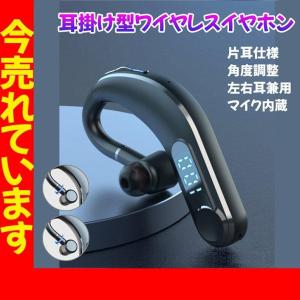 ワイヤレスイヤホンBluetooth5.2マイク内蔵180°回転長待機左右耳兼用軽量ブルートゥースイヤホン耳掛け型ヘッドセット片耳高音質｜yamashita-mst