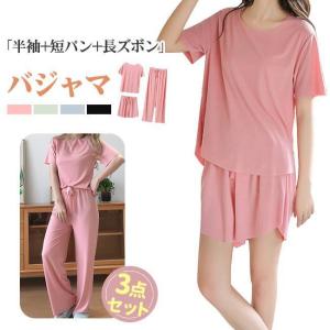ルームウェア パジャマ レディース 上下セット 3点セット 冷感 半袖tシャツ 長ズボン 短パン ナイトウエア 春 夏 薄手 優しい着心地 快適｜yamashita-mst