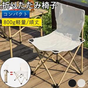 折りたたみ椅子 アウトドアチェア キャンプ 背もたれ 椅子 軽量 コンパクト 折りたたみチェア キャンプチェア アウトドア チェア 折り畳み椅子 頑丈｜yamashita-mst
