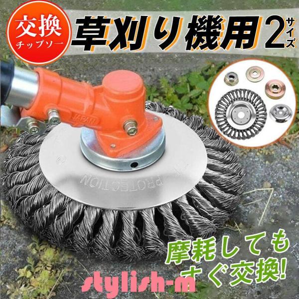 草刈機用チップソー 草刈り機 替え 刃 チップソー カッター 草刈り 草刈機用ハイブリッドカッター ...