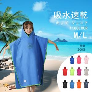 子供用 速乾防風吸水フーディお着替えポンチョ 湯上りタオル フード付 ビーチタオル バスローブM/L キッズ ジュニア｜yamashita-mst