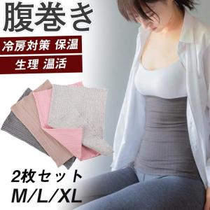 腹巻 腹巻き はらまき 2枚セット レディース メンズ 冷え取り 妊婦 マタニティ 生理 温活 薄手 防寒 ロング 可愛い 冷房対策 保温 秋冬 夏用｜yamashita-mst