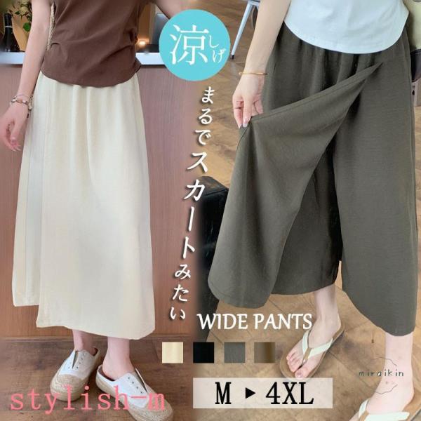 スカーチョ ワイドパンツ ガウチョパンツ レディース ボトムス スカンツ 薄手 スカートパンツ ウエ...
