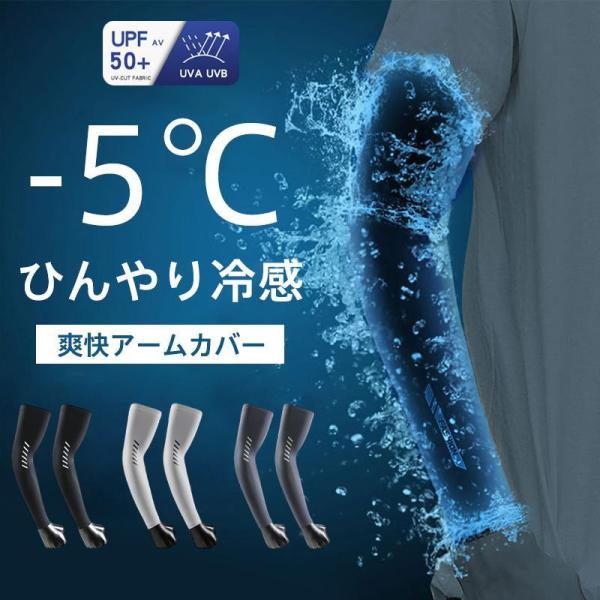 【値下げ】アームカバー 日焼け防止 接触冷感 UVカット日焼け ゴルフ UPF50+ 運転用 サイク...