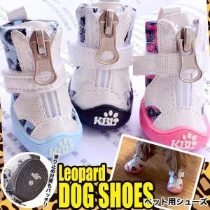 犬 靴 豹柄 シューズ レオパード ペット ドッグ 肉球保護 ペットグッズ 4ピース｜yamashita-mst