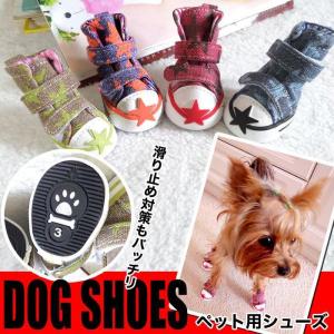 犬 靴 シューズ ペット ドッグ 肉球保護 ペットグッズ 4ピース｜yamashita-mst