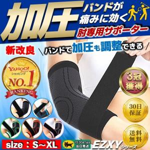 肘サポーター サポーター ゴルフ肘 テニス肘 エルボーバンド 肘用 ベルト 筋トレ 保存療法｜yamashita-mst