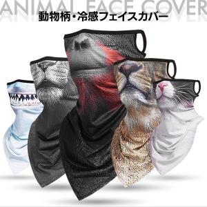 フェイスカバー マスク ネックガード UV 夏用 メンズ レディース 男女兼用 スポーツ 首 ガード 紫外線対策 アウトドア｜yamashita-mst