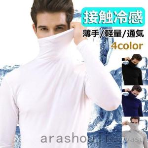 ゴルフウェア 接触冷感ゴルフシャツ 涼しい メンズ 夏コーデ 長袖Tシャツ タートルネック スポーツシャツ アンダーシャツ 薄手通気 インナー｜yamashita-mst
