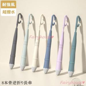 長傘 レディース メンズ 逆さ傘 長柄 雨傘 晴雨兼用かさ ワンタッチ 車用傘 逆向き 梅雨対策 耐風 自動型長傘 オシャレ 男性用 女性用 8本骨｜yamashita-mst
