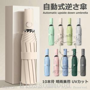 折りたたみ傘ワンタッチ10本骨逆折り式逆さ傘自動開閉メンズレディース大きい折り畳み傘耐風撥水晴雨兼用日傘UVカット梅雨対策紫外線遮蔽｜yamashita-mst