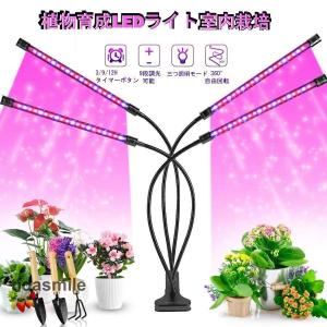 4ヘッド LED電球 水草栽培 植物育成用適用 温室水耕栽培 室内植物育成ライト 高輝度 水耕栽培ランプ｜yamashita-mst