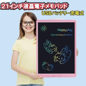 お絵かき 特大サイズ 21インチ 電子パッド USB充電 お絵かきボード おもちゃ 電子メモ ボード 女の子 男の子 誕生日 知育玩具 クリスマス｜yamashita-mst