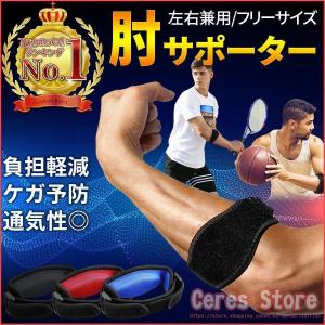 肘サポーター ベルト テニス肘 ゴルフ バレーボール 野球 スポーツ 筋トレ パット付 痛み軽減 プロテクター｜yamashita-mst