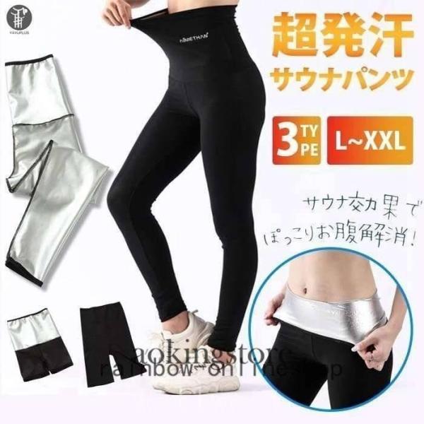 【値下げ】ヨガパンツレディース発汗サウナパンツ9分丈3分丈5分丈サウナ効果ダイエットスパッツスーツぽ...