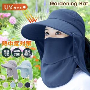 帽子 レディース熱中症対策 UVカット ガーデニング 農作業 360度紫外線対策 折りたたみ つば広 着脱可能 屋外 外仕事 敬老の日｜yamashita-mst