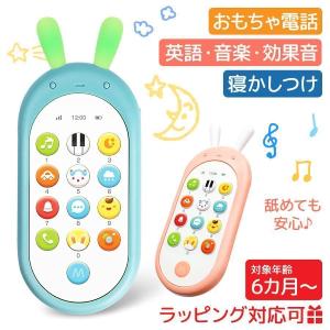 おもちゃスマホ 携帯 赤ちゃん おもちゃ 6ヵ月 0歳 誕生日プレゼント リモコン 知育玩具 ベビー 女の子 男の子 なめても安心 音楽 英語 電話｜yamashita-mst