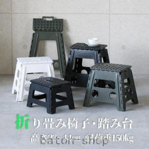 踏み台折りたたみおしゃれスツールステップ台椅子耐荷重150kg軽量折り畳み屋内屋外大人子ども子供アウトドア脚立｜yamashita-mst