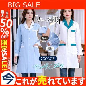 ナース服 白衣 レディース 女性用 半袖 長袖 制服 看護師 介護士 病院 無地 ホワイト 医者 シンプル 快適 春秋 夏物 大洗える｜yamashita-mst