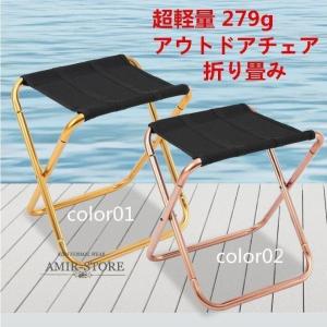 軽量アウトドア チェアー 折りたたみ 簡易イス コンパクト ポケットに 折り畳みチェア キャンプ用品 釣り用 小型椅子 耐荷重100｜yamashita-mst