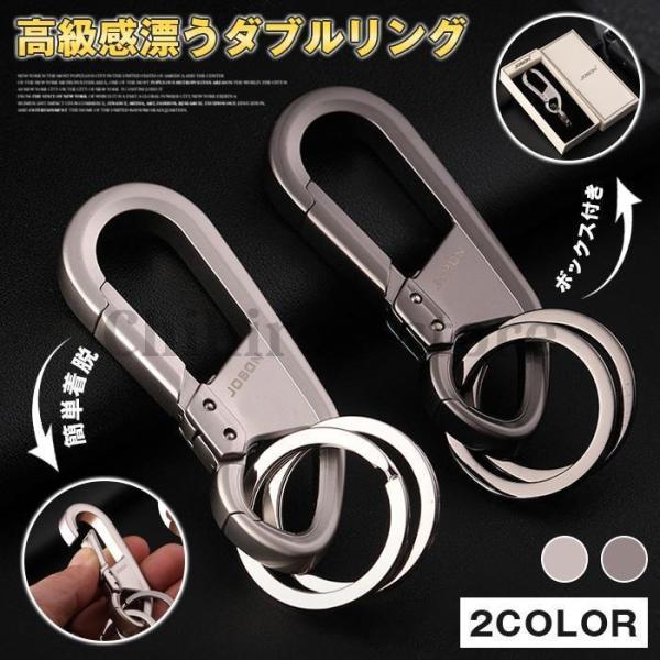 キーホルダー 車 キーリング メンズボックス付き Wリング式 キーホルダー メタル カラビナフック ...