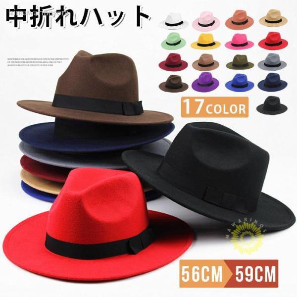 中折れハット 中折帽子 メンズ レディース 帽子 中折れ帽 ハットおしゃれ つば広帽 ぼうし 中折れ...