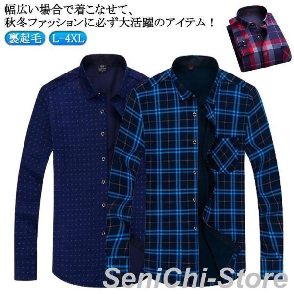 メンズ 長袖シャツ 無地 裏起毛 ワイシャツ ネルシャツ チェック柄 防寒ボアシャツ 冬服 暖かい ...