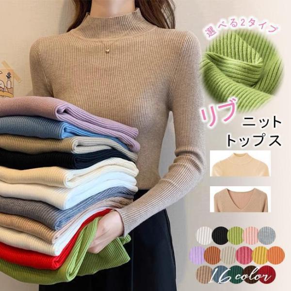 リブニット リブ ニット レディース セーター ハイネックインナー 選べるネック 長袖 ニット リブ...