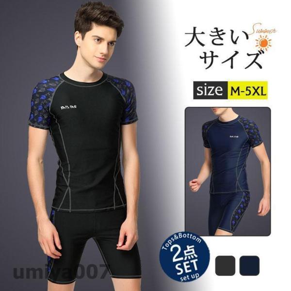 メンズ 水着 スイムウェア 上下2点セット 男性 練習 競泳 UVカット 海 プール 大きいサイズ ...