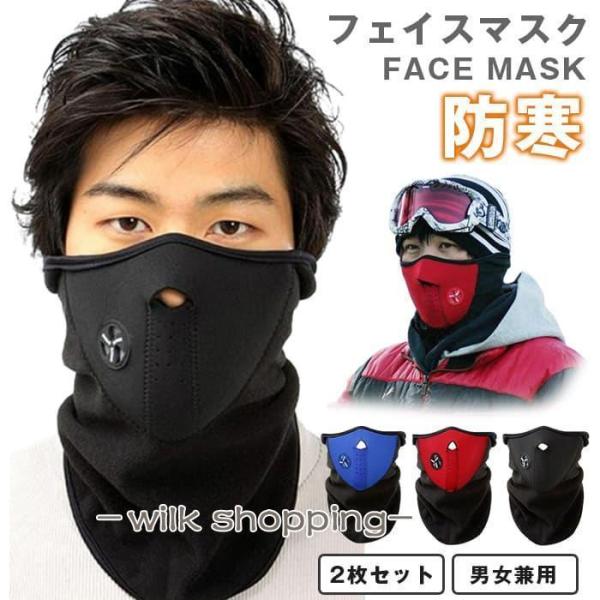 フェイスマスク 防寒 2枚セット バイク スノーボード フェイスガード フェイスカバー 防寒フェイス...