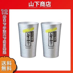 こだわり酒場のレモンサワー タンブラー 450ml サントリー SUNTORY 2個 こだわり酒場のレモンサワー タンブラー 450ml サントリー SUNTORY 2個