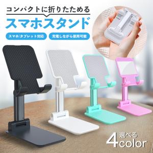 スマホ スタンド 寝ながら iPhone ipad zoom 充電 卓上 コンパクト
