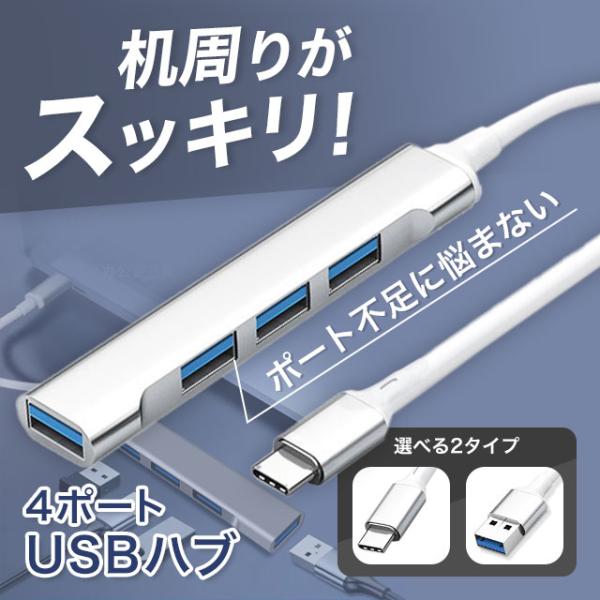 USBハブ 3.0 Type-C usb ハブ 小型 拡張 4ポート ノートPC パソコン