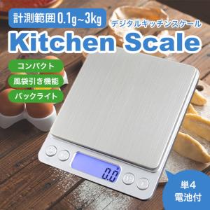 デジタルスケール 0.1g 精密 3kg はかり スケール