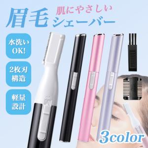 フェイスシェーバー　眉毛シェーバー 眉毛カッター