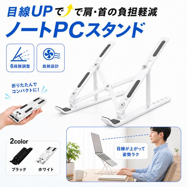 ノートパPCスタンド ノートパソコンスタンド 計量 折りたたみ 台 膝上 モニター 机上 縦置き　ラ...