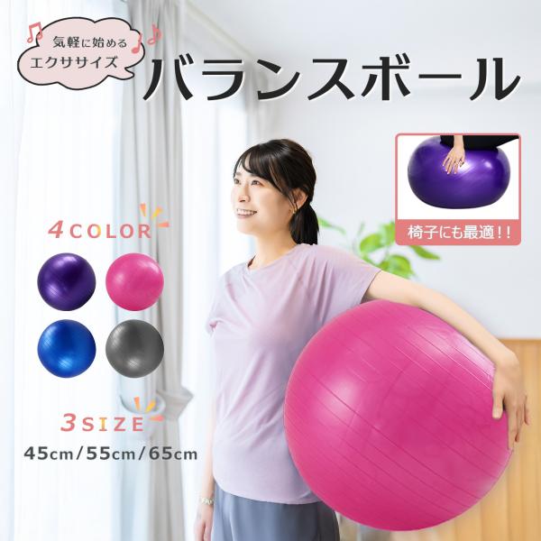 バランスボール 45cm 55cm 65cm 75cm ヨガ ピラティス フットポンプ付き 空気入れ...
