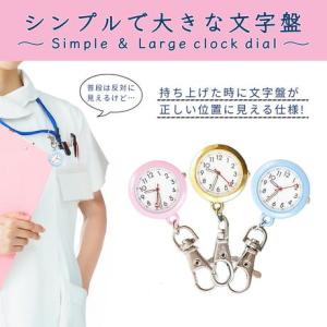 ナースウォッチ 懐中時計 キーホルダー カラビ...の詳細画像5