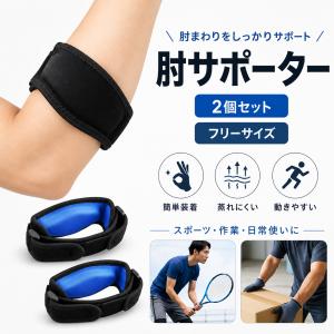 肘サポーター 肘 サポーター ゴルフ肘 テニス肘 エルボーバンド 加圧 肘用 ベルト 筋トレ 保存療法 痛み止め スポーツ 痺れ
