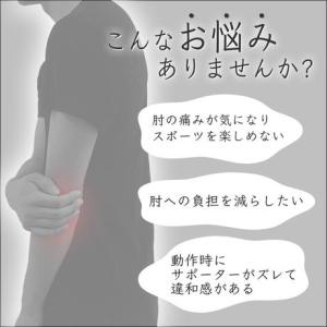 肘サポーター 肘 サポーター ゴルフ肘 テニス...の詳細画像2