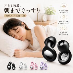耳栓 睡眠用 ライブ用 防音 ノイズ軽減 遮音 快眠 柔らかシリコン 超軽量 寝返り 防水 耳に優しい 痛くない 耳栓型イヤープラグ