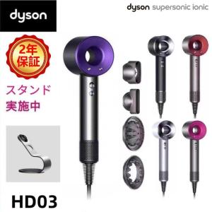 ダイソン Dyson Supersonic Ionic HD03 スーパーソニック ヘアドライヤー ULF BBN パープル （5色）