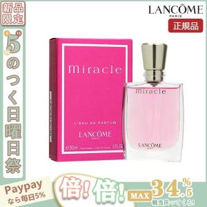 【限定セール】LANCOME ランコム ミラク EDP SP 30ml レディース フレグランス 女性用香水 香水 正規品 送料無料