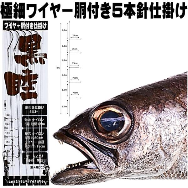 極細 ワイヤー クロムツ 仕掛け 胴付き ５本針 ワイヤーハリス ハリス切れ ハリス切れ防止 ハリス...