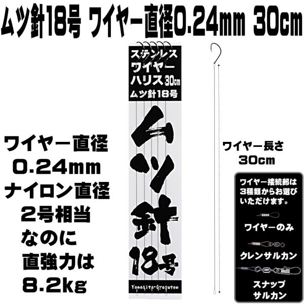 ムツ針 18号 極細 ステンレスワイヤー 直径0.24mm 長さ 30cm ５本組 ハリス切れ防止 ...